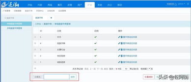 逐浪cms系統(tǒng)中如何維護(hù)數(shù)據(jù)字典